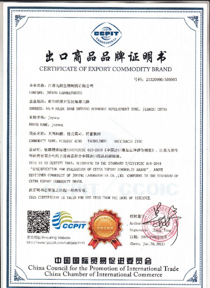 China export commodity brand certificate